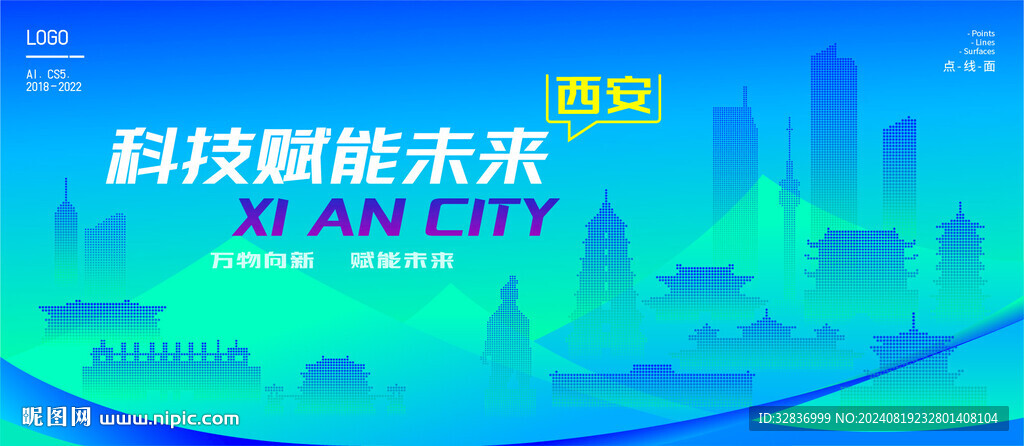 西安智能城市