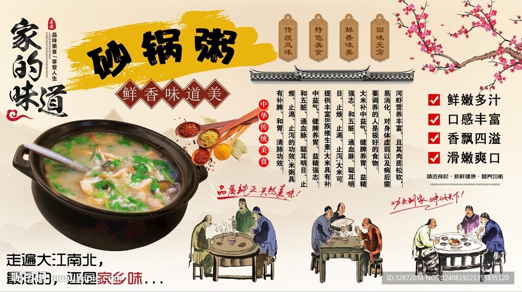 砂锅粥背景墙