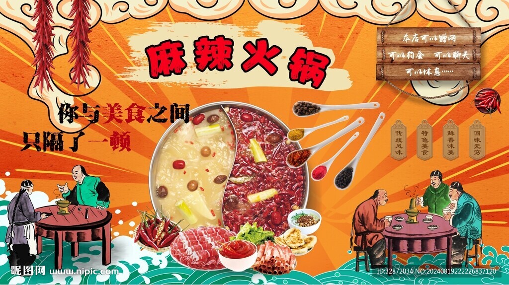 麻辣火锅背景墙