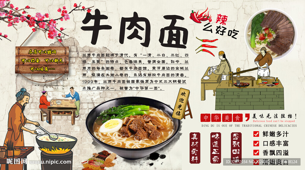 牛肉面背景墙