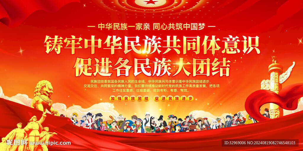 铸牢中华民族共同体意识