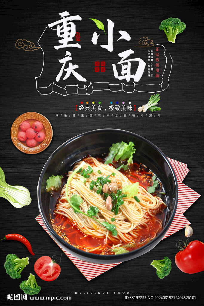 重庆小面