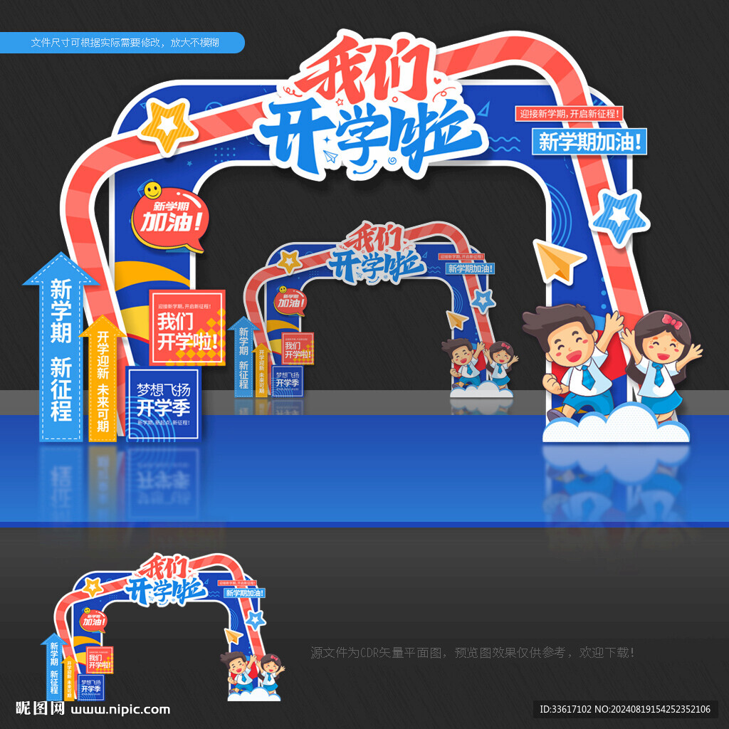开学