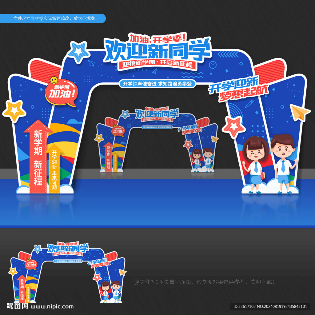 开学门头 