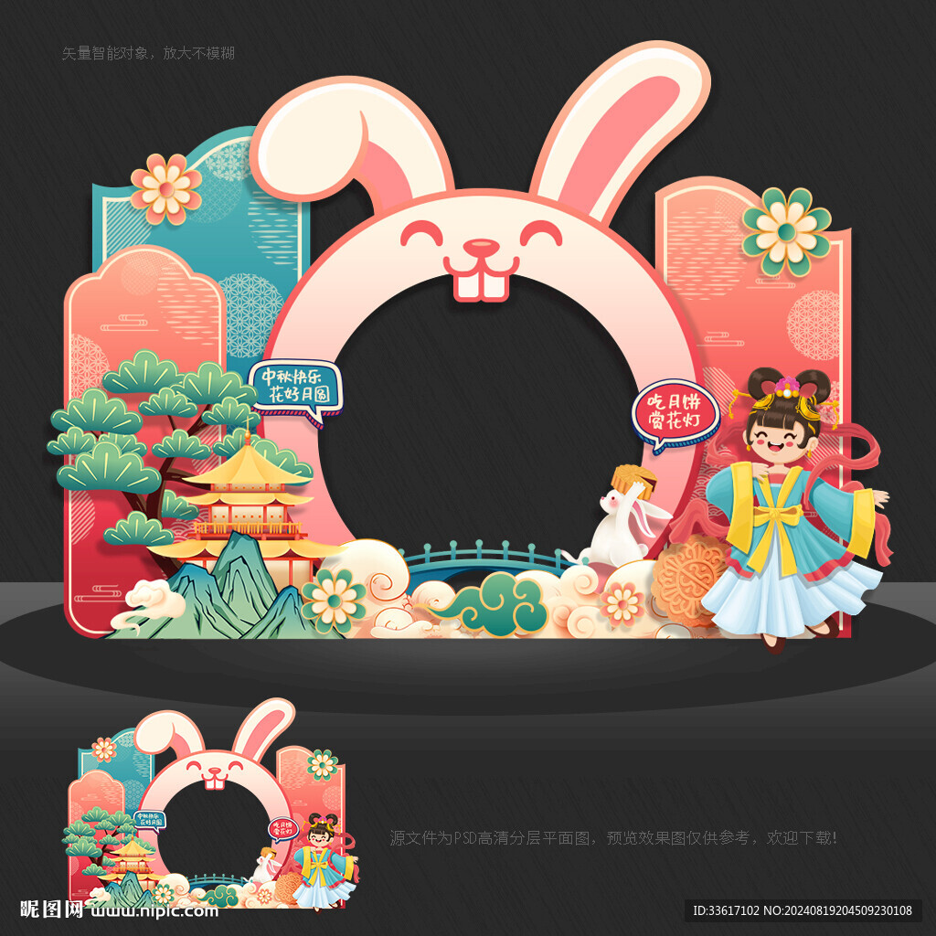 中秋节拍照框 