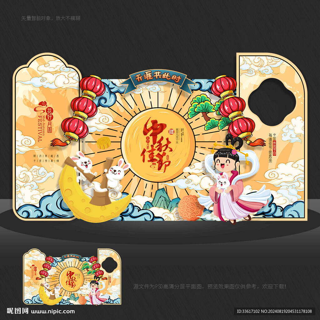 中秋