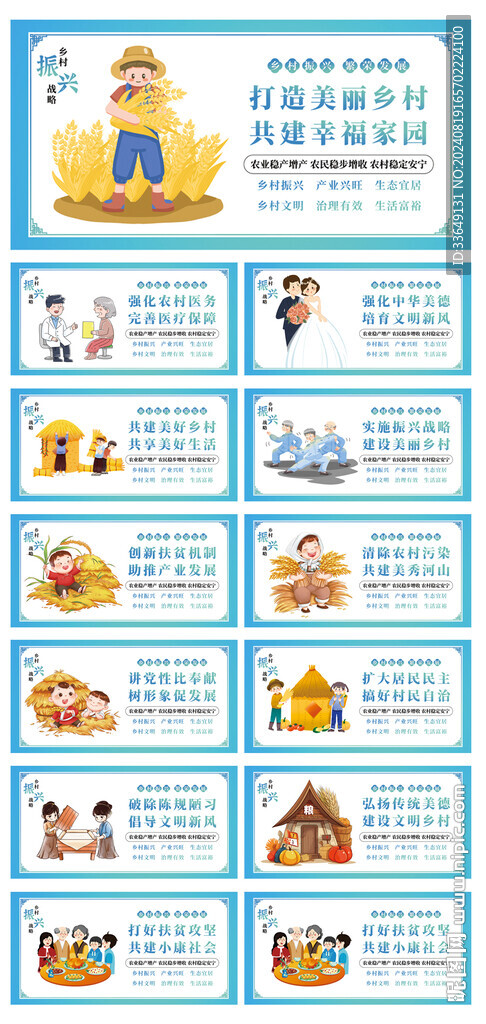 乡村振兴展板