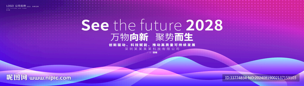 紫色科技渐变会议kv