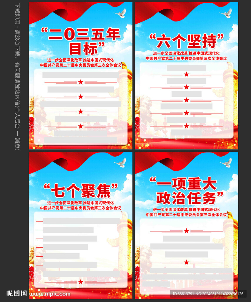二十届三中全会