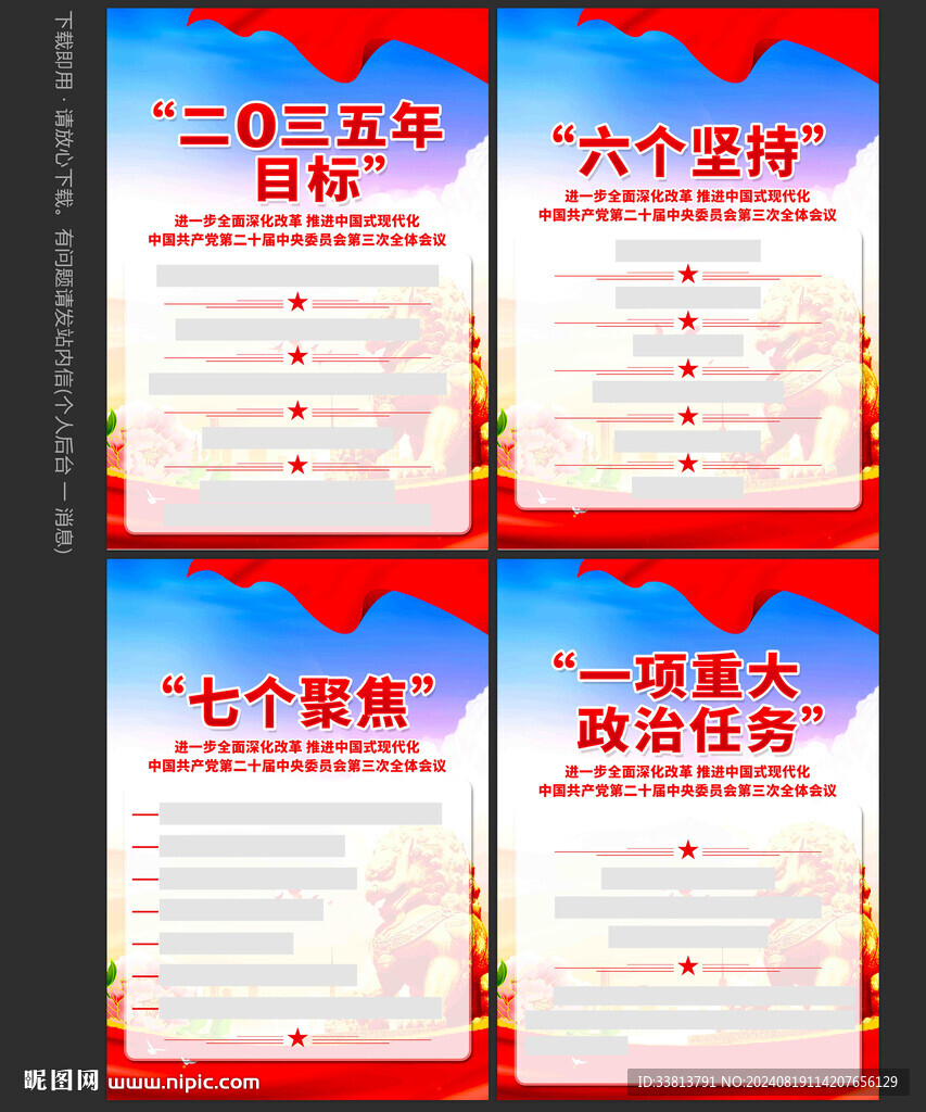 三中全会