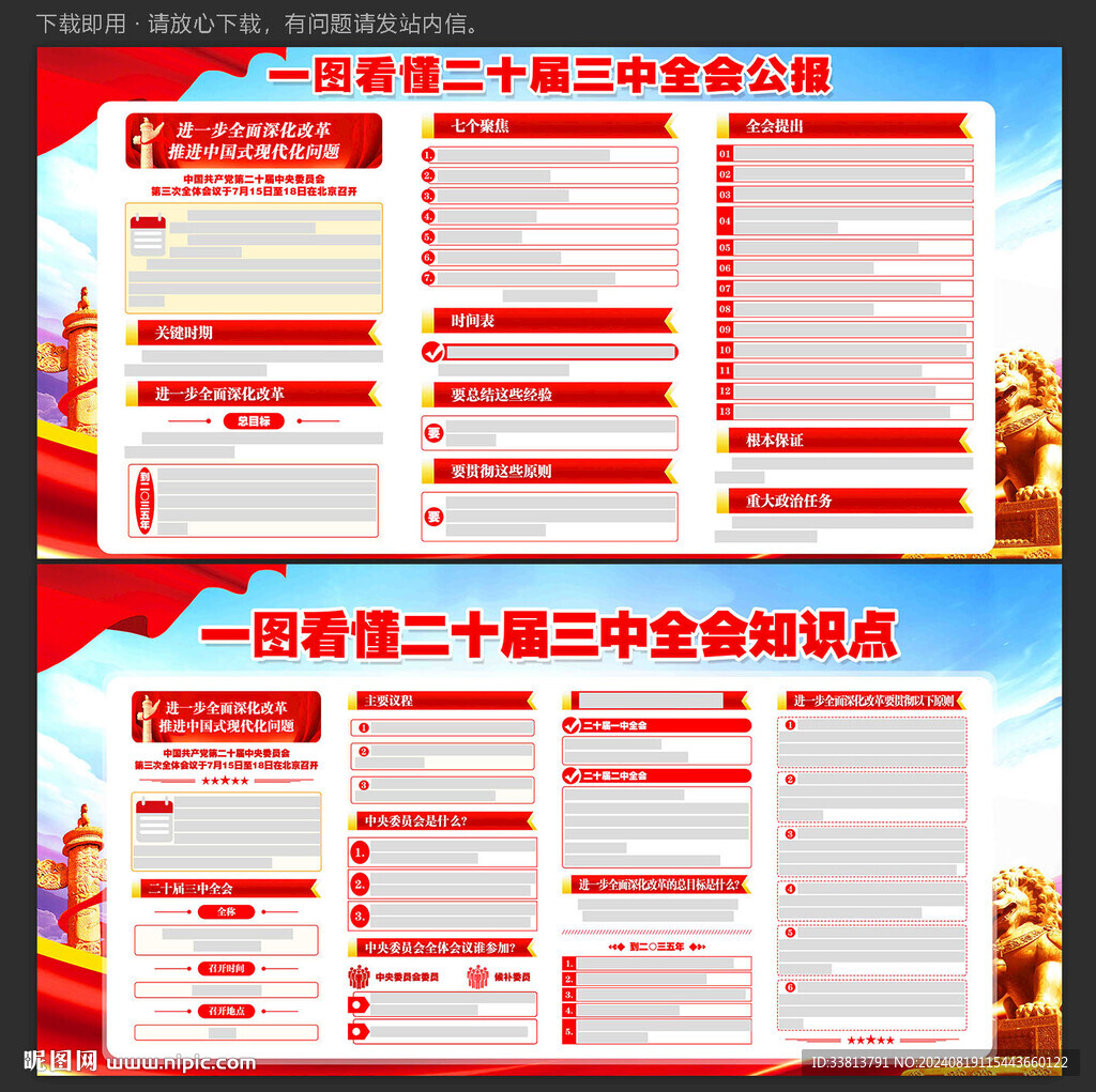 二十届三中全会展板