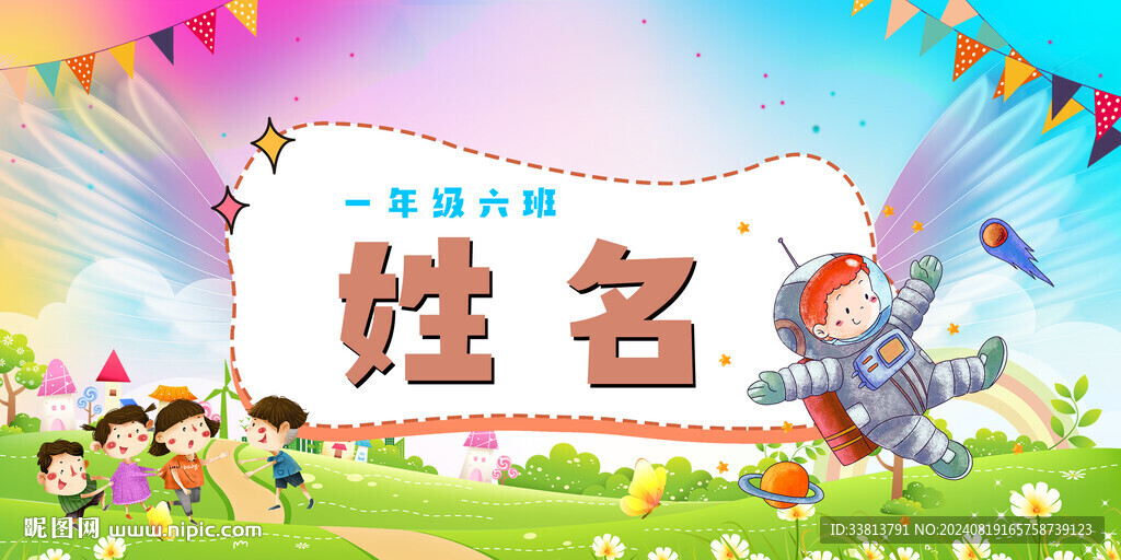 姓名牌