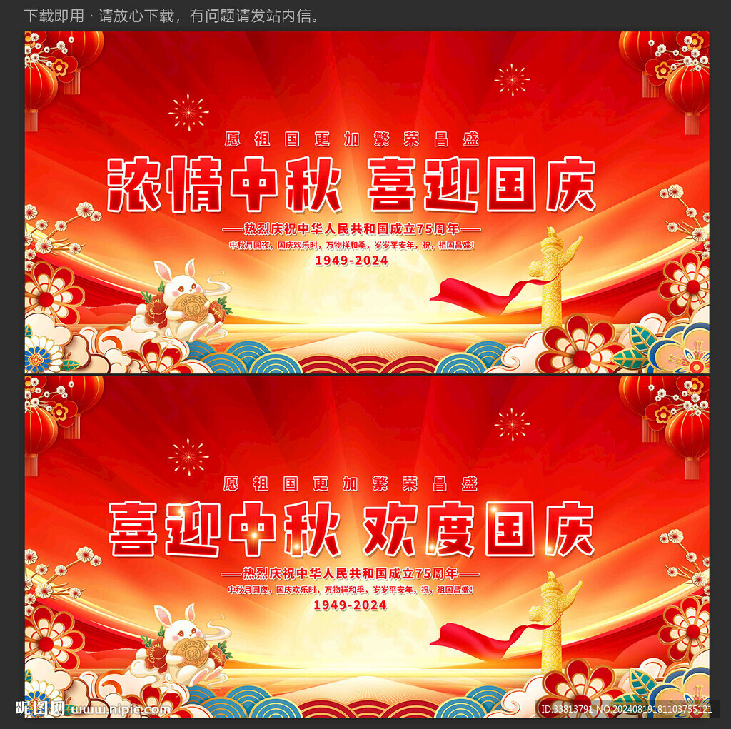 中秋国庆