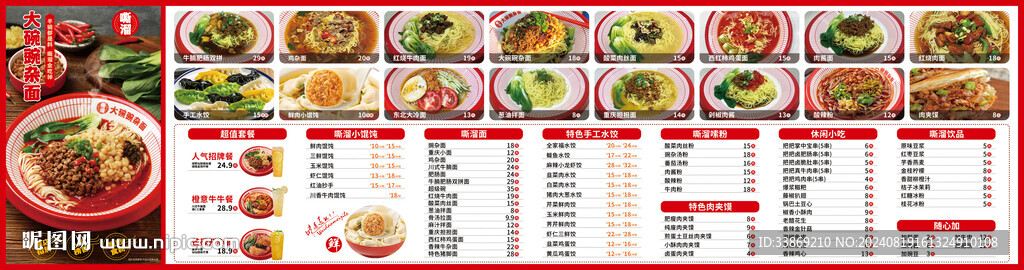 大碗豌杂面