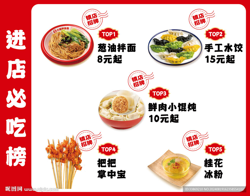 必吃榜