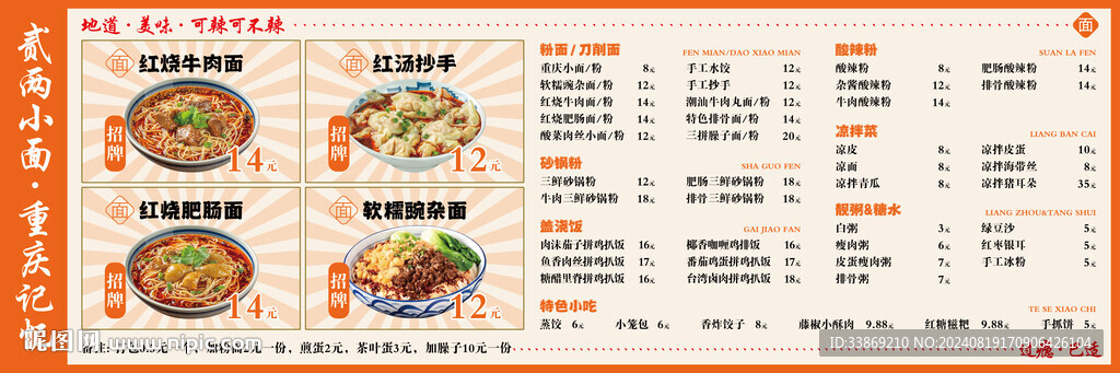  重庆小面