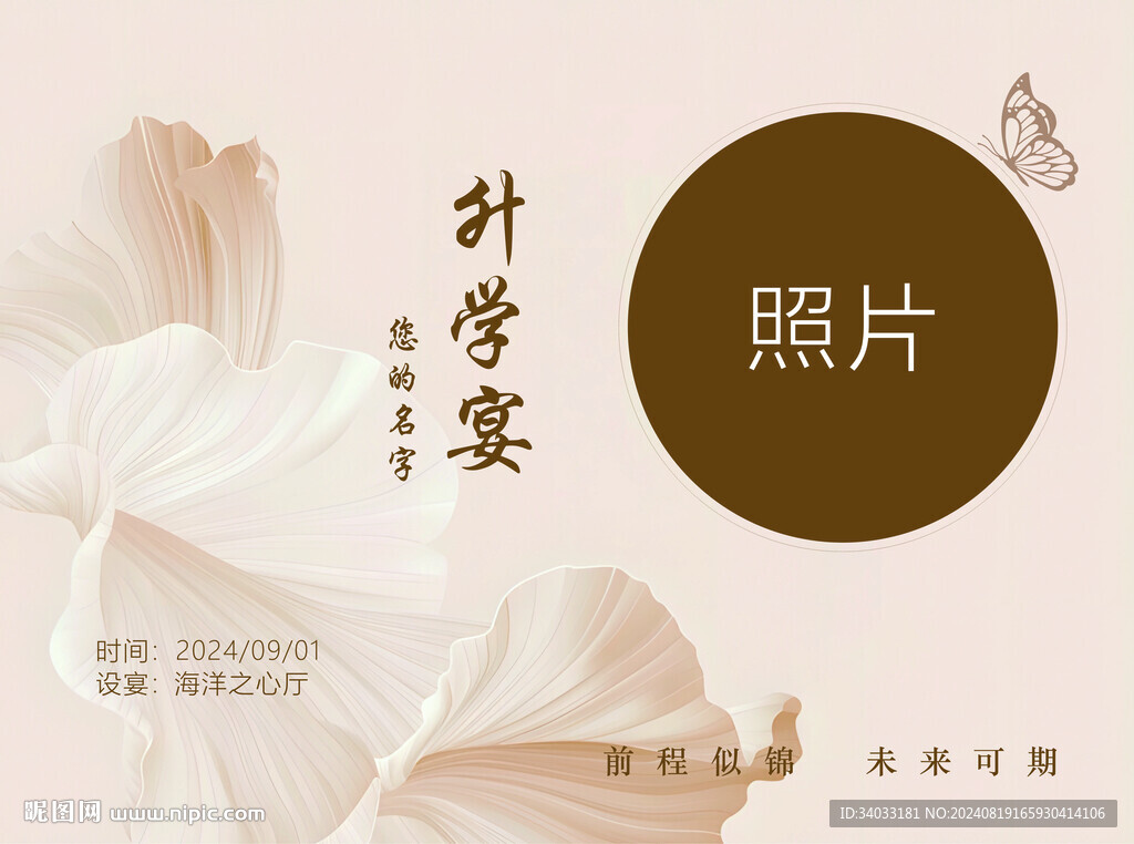升学宴背景海报