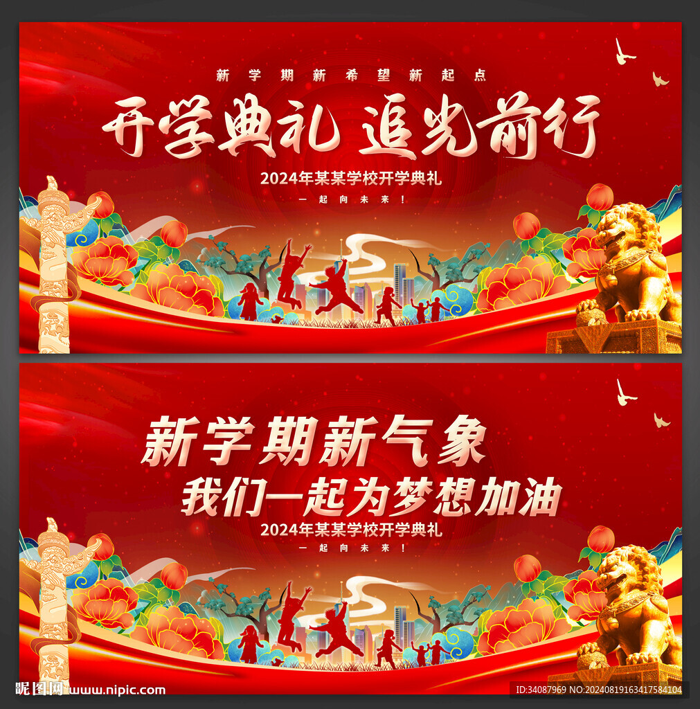 开学典礼