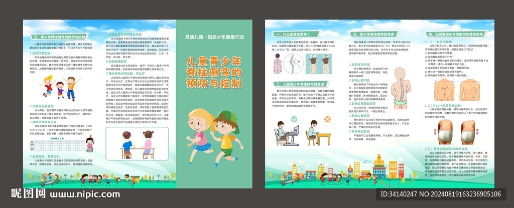 预防脊柱侧弯 三折页