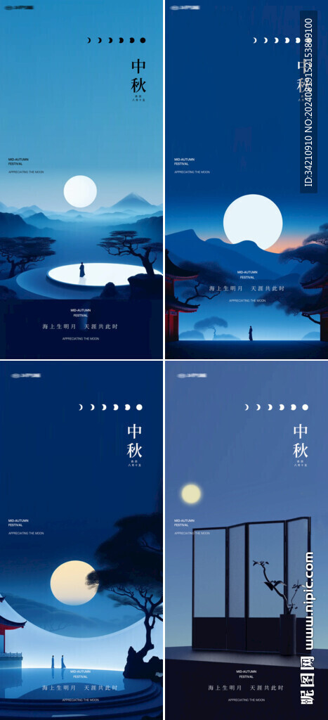 中秋节 