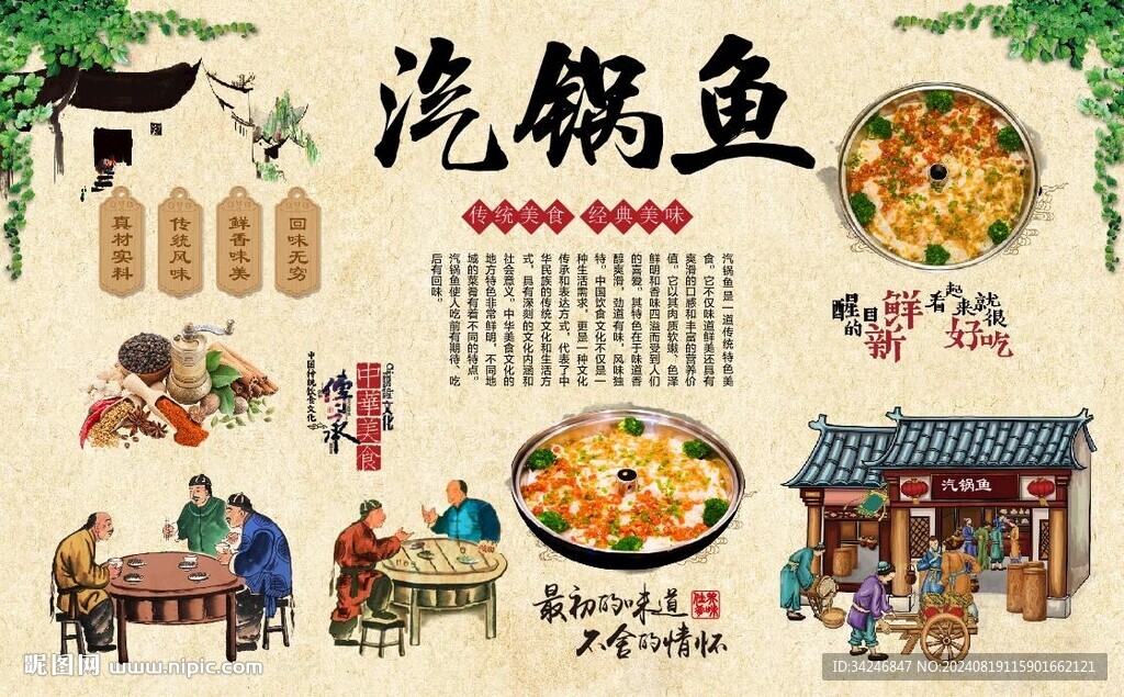 汽锅鱼 
