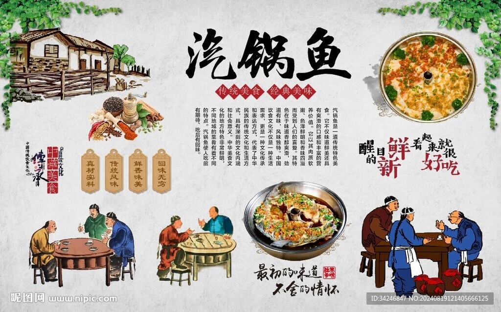 汽锅鱼 