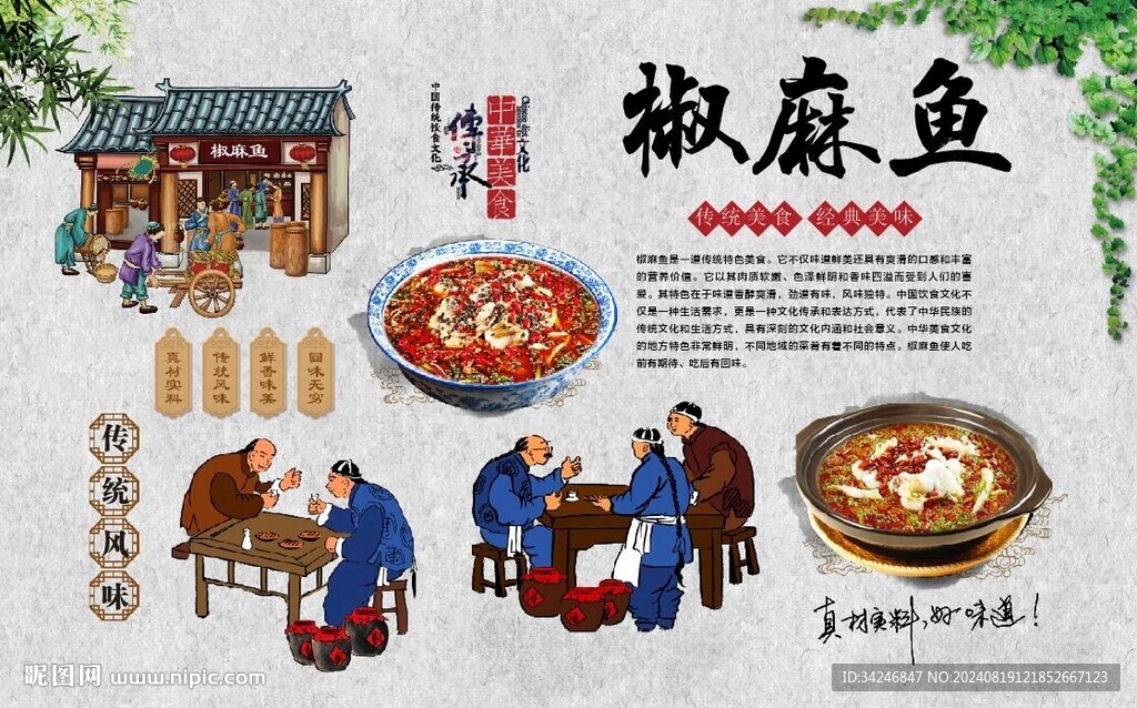 麻椒鱼 