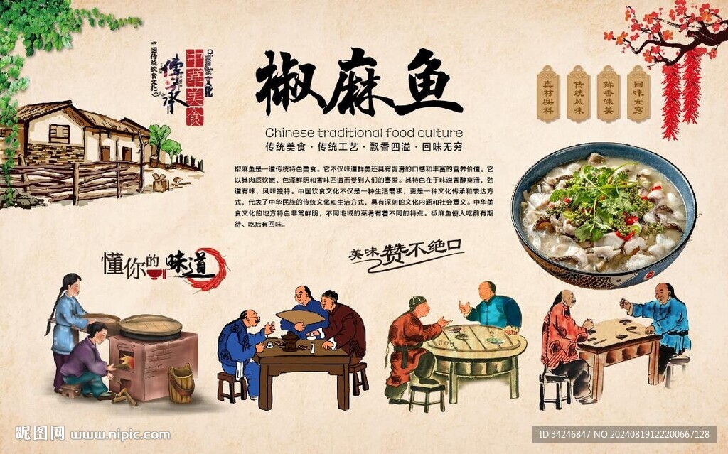 麻椒鱼 