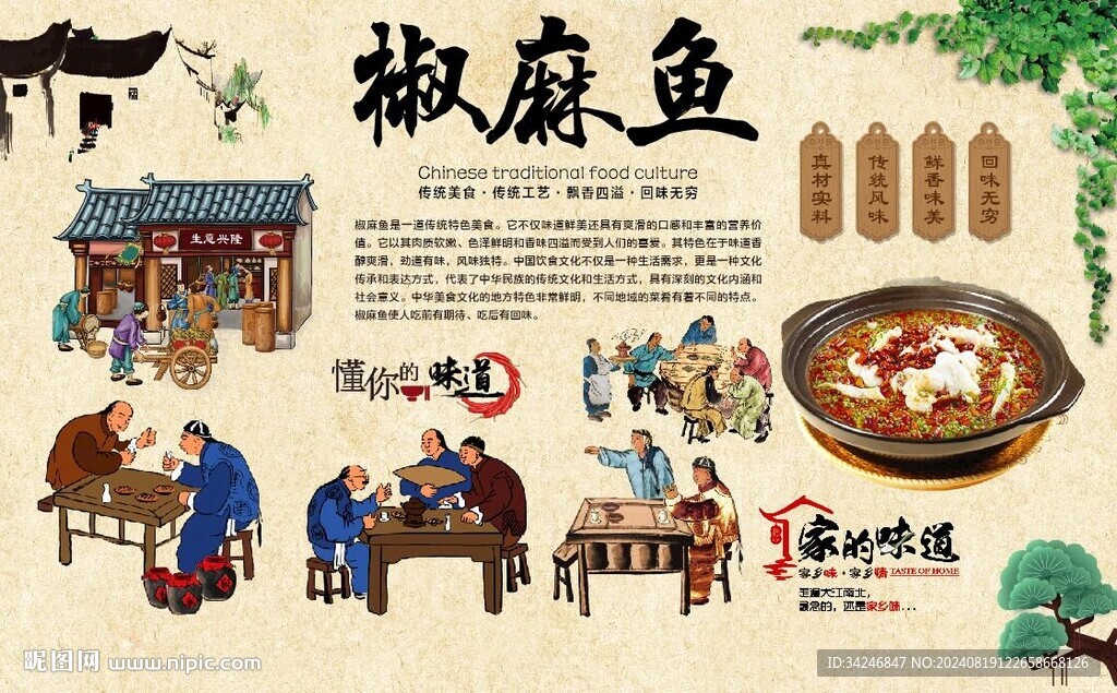麻椒鱼