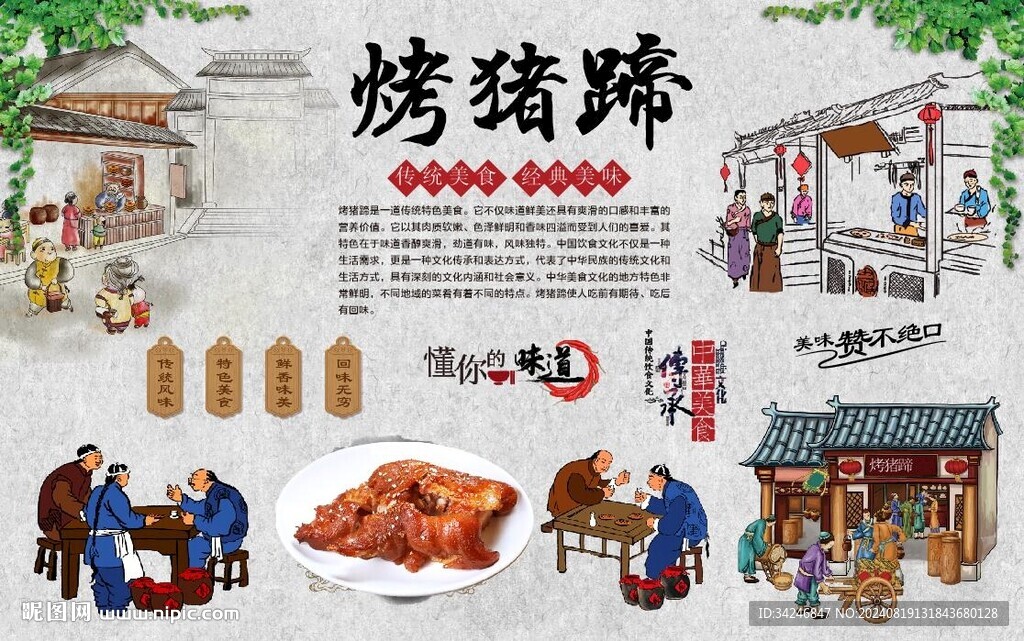 特色烤猪蹄 