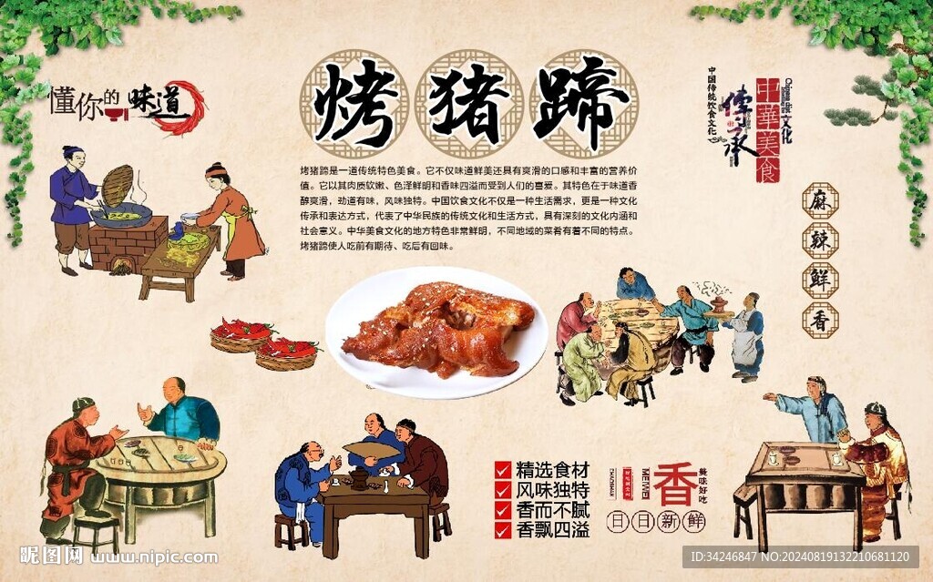 特色烤猪蹄