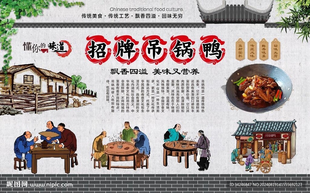 吊锅鸭