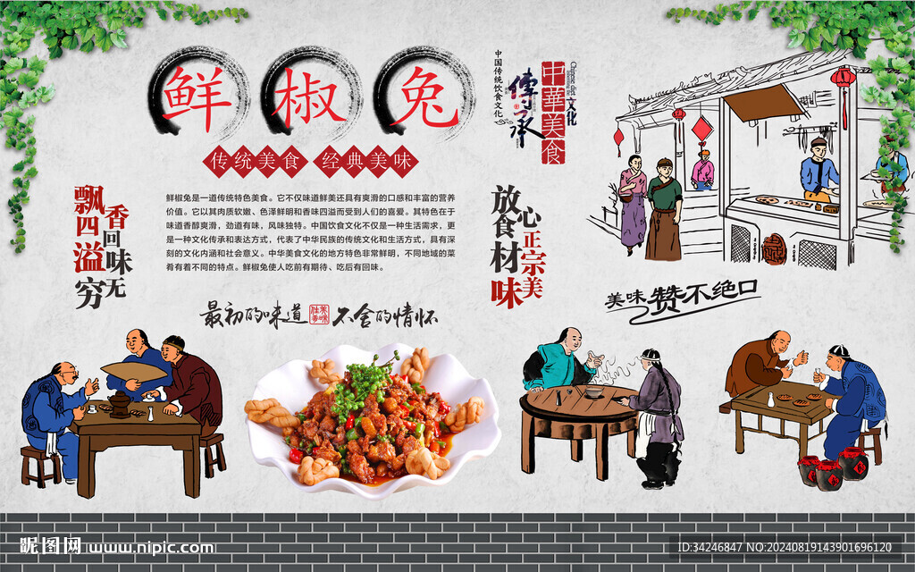 鲜椒兔