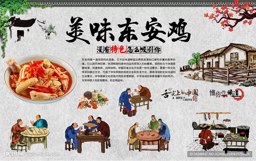 东安鸡 