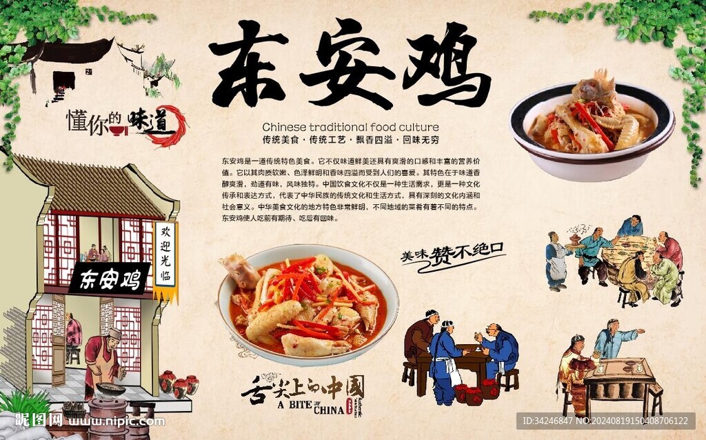 东安鸡