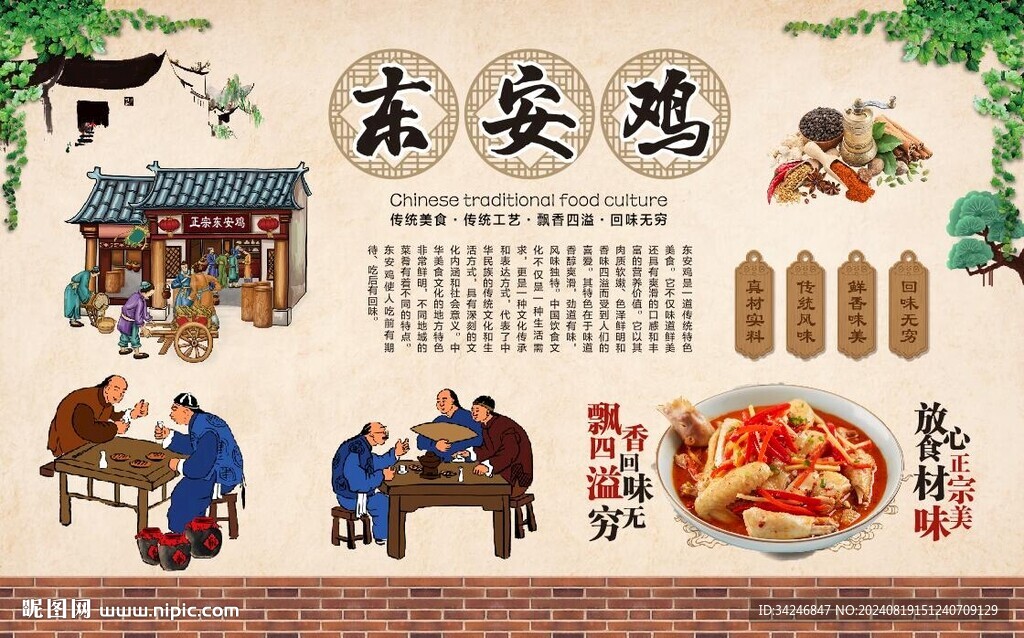 东安鸡 