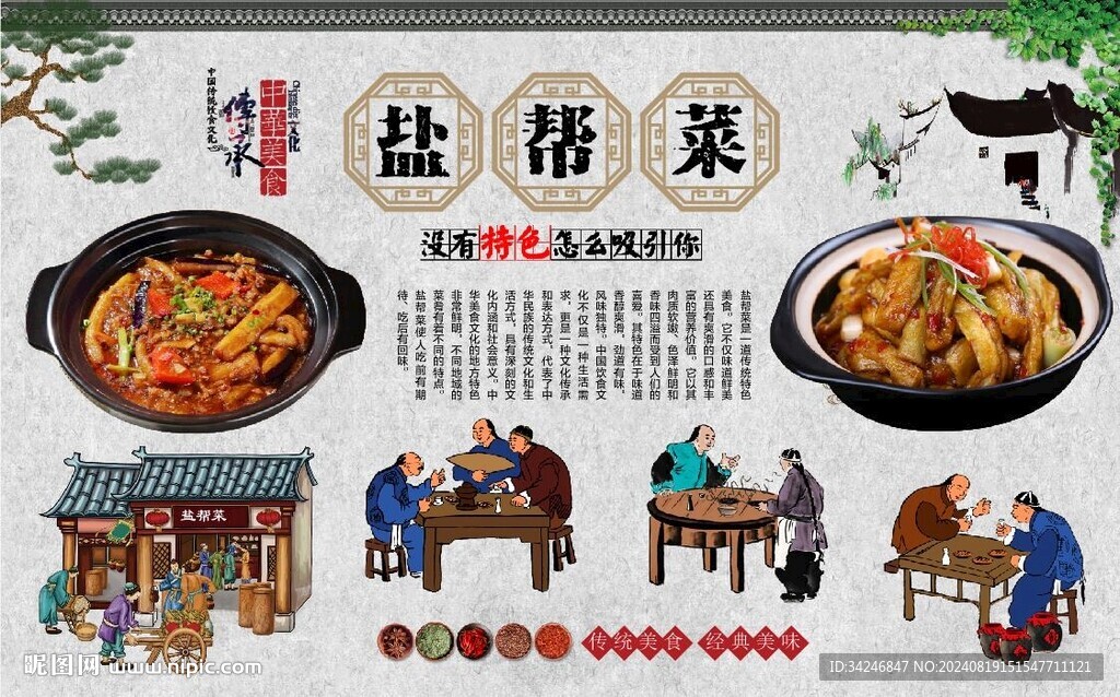 盐帮菜 