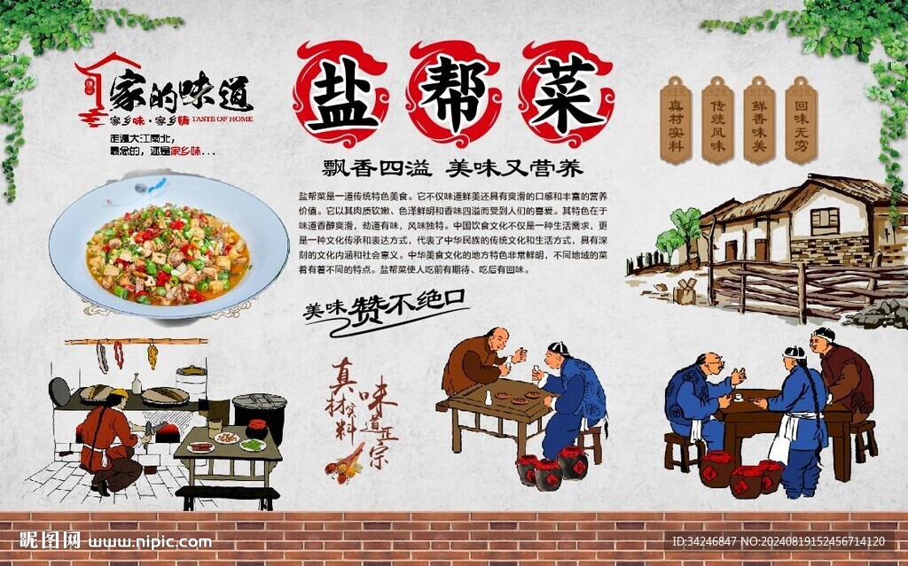 盐帮菜 