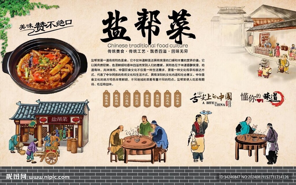 盐帮菜