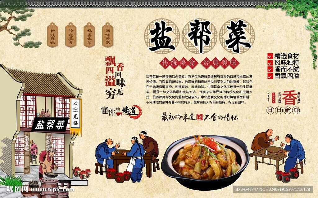 盐帮菜 