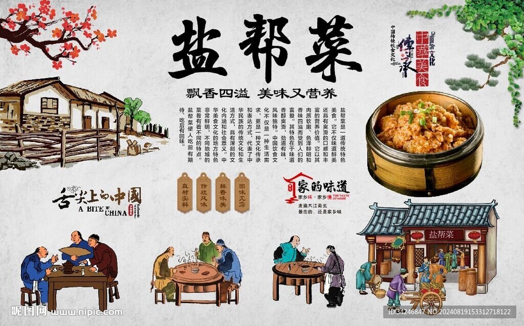 盐帮菜