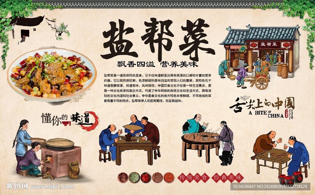 盐帮菜 