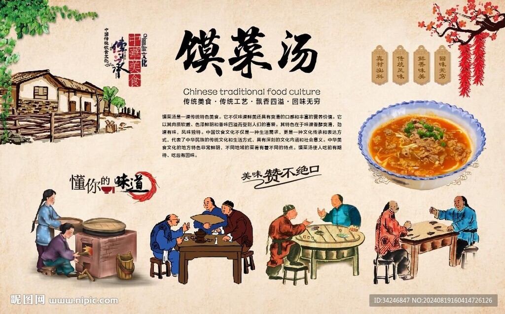 馍菜汤