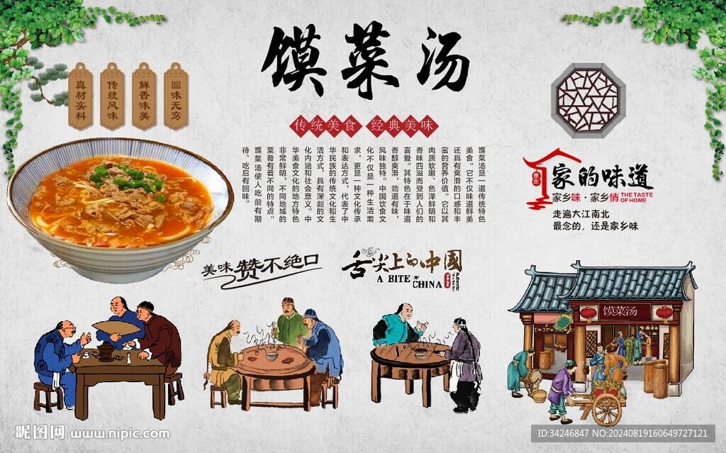 馍菜汤