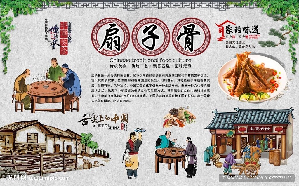 扇子骨 