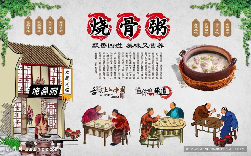 烧骨粥