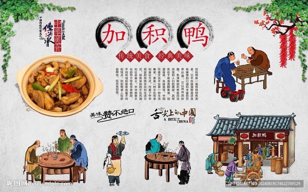 加积鸭 