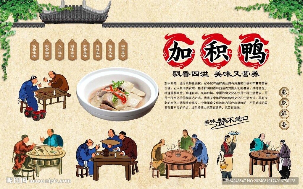 加积鸭