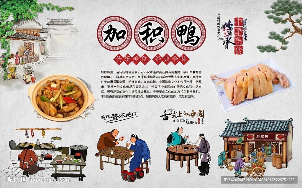 加积鸭
