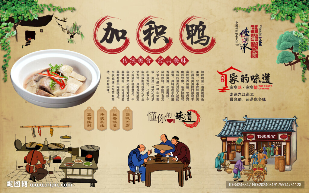 加积鸭